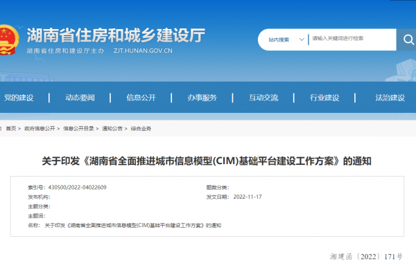 湖南省全面推进城市信息模型(CIM)基础平台建设工作方案！