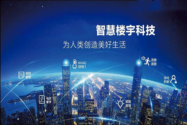 楼宇智能化是干什么的？