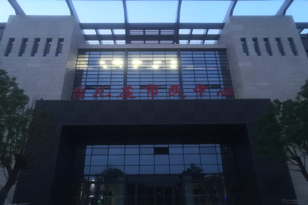 喜报！热烈祝贺台儿庄市民中心能耗监测项目顺利通过验收！(图2)