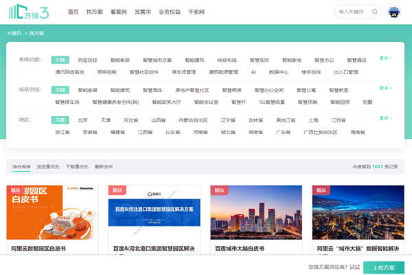 楼宇智能化方案哪家好？方快3“找方案”来实现！(图1)