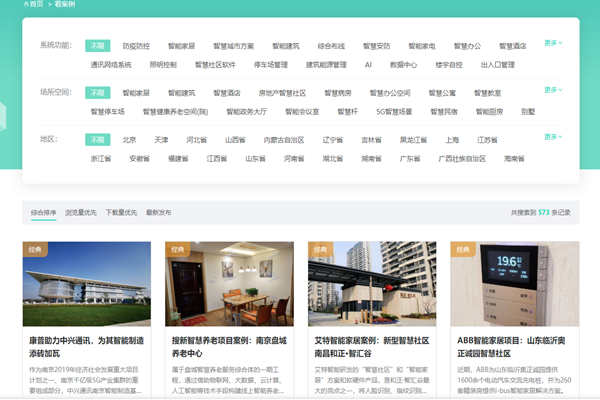 方快3的“看案例”，了解更多智能楼宇成人快猫短视频污网址及成功案例！(图1)